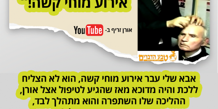 אורן זריף טיפול בשבץ מוחי